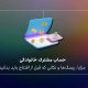 حساب مشترک خانوادگی؛ مزایا، ریسک‌ها و نکاتی که قبل از افتتاح باید بدانید