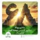 بیمه البرز ۶۸ سالگی خود را با روایت «هم‌آفرینی و همدلی» جشن گرفت