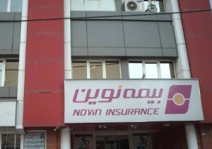 رشد ۱۰۹ درصدی فروش بیمه‌نامه در«نوین»