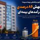 تداوم درخشش بیمه سرمد در تیر ماه ۱۴۰۵؛ جهش ۸۶ درصدی درآمدهای بیمه‌ای
