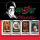 مجموعه چهار جلدی «آقای شهید ایران» همزمان با تشییع رهبر شهید منتشر شد