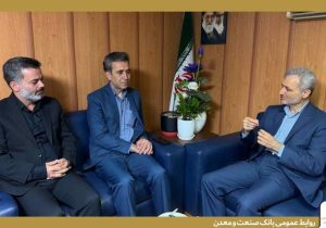 بانک صنعت و معدن بازوی تخصصی تامین مالی صنعت و معدن کشور