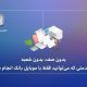 بدون صف، بدون شعبه: ۱۰ خدمتی که می‌توانید فقط با موبایل بانک انجام دهید
