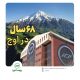 بیمه البرز ۶۸ ساله شد؛ ایستاده در صدر با بالاترین سطح توانگری مالی