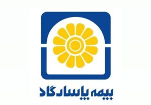 رشد 70 درصدی حق‌بیمه تولیدی بیمه پاسارگاد