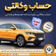 تمدید مهلت وکالتی کردن حساب‌های بانک سپه برای ثبت‌نام خودروهای وارداتی از طریق سامانه اتونوین