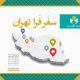 مشاور مدیرعامل صندوق اعتباری هنر خبر داد: مروری بر طرح «فرا تهران» در سال۱۴۰۴؛ دیدار با ۲۸۹ هنرمند در ۸ استان و ۶۰ شهرستان