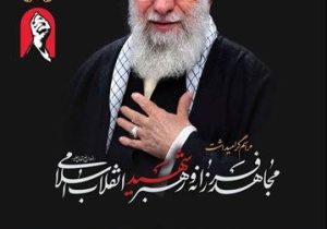 با حضور رئیس دفتر عقیدتی سیاسی فرماندهی کل قوا مراسم گرامیداشت رهبر شهید انقلاب اسلامی در بانک سپه برگزار شد