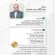 وبینار تخصصی «بررسی کلوزهای کارگو و فسخ جنگ»