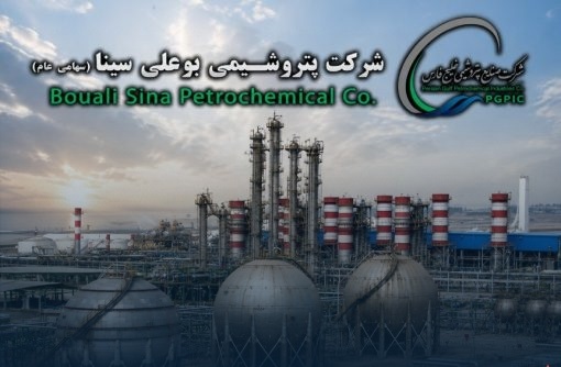 دعوت پتروشیمی بوعلی سینا از سهامداران برای حضور در مجمع سالانه