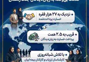 پرداخت قریب به ۲.۵ همت خسارت در جنگ رمضان