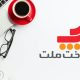 روایت ۲۰ سال نقش‌آفرینی «به‌پرداخت ملت» در اقتصاد دیجیتال ایران