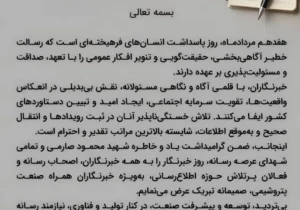 پیام دکتر متین دیداری مدیرعامل و نایب رئیس هیئت مدیره شرکت پتروشیمی زاگرس به مناسبت روز خبرنگار