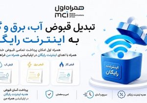 تبدیل قبوض آب، برق و گاز به اینترنت رایگان