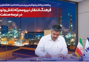 فرهنگ انتظار، نیرومحرکه تلاش و توسعه در عرصه صنعت است