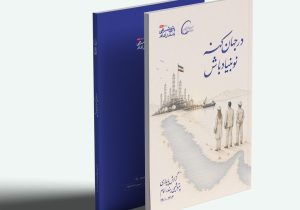 رونمایی از گزارش پایداری سازمانی شرکت پتروشمی بندرامام