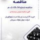 آگهی مناقصه عمومی دو مرحله ای “خريد 21 (بيست و يك) عدد ترموكوپل شرکت جهان فولاد سیرجان”