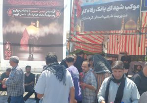 خدمت‌رسانی اثربخش بانک رفاه کارگران به زائران اربعین حسینی