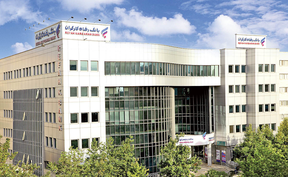 برگزاری مزایده سراسری املاک مازاد بانک رفاه کارگران