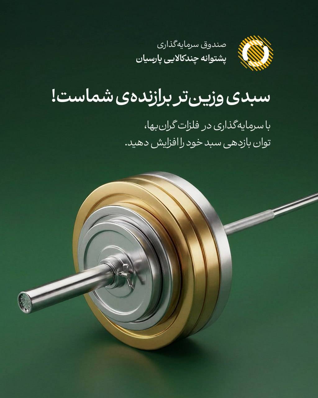 سبدی وزین‌تر برازنده‌ی شماست!