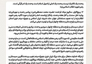 پیام دکتر محمدسعید اربابی رئیس هیأت مدیره و مدیرعامل سازمان منطقه آزاد چابهار به مناسبت میلاد پیامبر اکرم (ص) و آغاز هفته وحدت