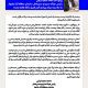 پیام دکتر محمدسعید اربابی رئیس هیأت مدیره و مدیرعامل سازمان منطقه آزاد چابهار به مناسبت میلاد پیامبر اکرم (ص) و آغاز هفته وحدت