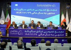 مجمع عمومی پتروشیمی بندر امام با دستاوردهای چشمگیر برگزار شد/ انصاری نیک: تولید از ۵ میلیون تن فراتر رفت/ سود خالص ۱۶۸ درصد افزایش یافت/ درآمد ۱۸۰ همتی در یکسال