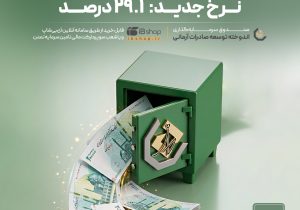 آخرین سود ۲۷.۷ درصدی «اندوخته توسعه صادرات آرمانی» واریز شد؛ نرخ جدید ۲۹.۱ درصد