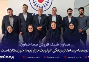 توسعه بیمه‌‌های زندگی؛ اولویت بازار بیمه خوزستان است