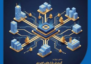 تبیین ۱۲ محور راهبردی بیمه حکمت صبا در سال ۱۴۰۵