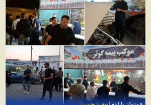 برپایی موکب بیمه کوثر در مهران