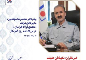 خبرنگاران، نگهبانان حقیقت و راستی روی پیشخوان روایت­ها