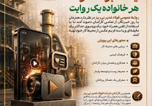 هر همکار، یک خبرنگار؛ هر خانواده یک روایت