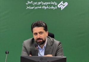 فولاد غدیر نی‌ریز در مسیر تقویت درون سازمانی است