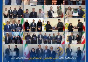 تجلیل از برگزیدگان باشگاه برترین‌های بیمه‌های مسئولیت بیمه کوثر