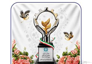 تداوم افتخارآفرینی فولاد امیرکبیر کاشان؛ انتخاب به عنوان صنعت سبز کشور برای چندمین سال