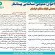 آگهی فراخوان عمومی شناسایی پیمانکار شرکت صنایع معدنی فولاد سنگان خراسان