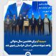 سیمیدکو برای هفتمین سال متوالی واحد نمونه صنعتی خراسان رضوی شد