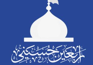 فراخوان بیمه ایران برای دریافت آثار تصویری از پیاده‌روی اربعین حسینی۱۴۰۵