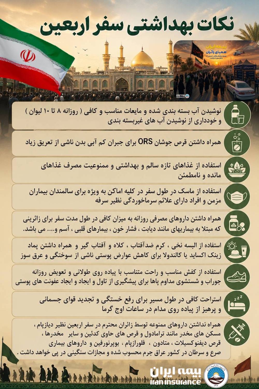 بیمه ایران؛ حامی سلامت زائران در مسیر اربعین حسینی