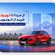 از مزدا تا تویوتا؛ خرید از اتونوین با حساب وکالتی بانک صادرات ایران