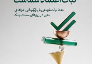 صندوق سرمایه‌گذاری اعتمادآفرین پارسیان با نماد «اعتماد»، نخستین صندوقETF درآمد ثابت بازار سرمایه