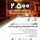 موفقیت تامین سرمایه تمدن در تامین مالی ۲۵۰ میلیاردتومانی صنایع ریخته‌گری