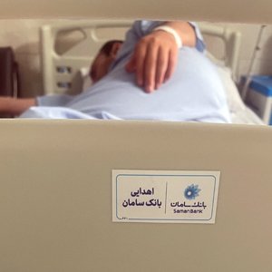 حمایت بانک سامان از توسعه خدمات درمانی بیمارستان سینا