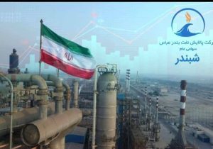 «شبندر» بر مدار صعود؛ رشد بیش از ۱۳ درصدی و استقبال پررنگ بازار سرمایه از پالایش نفت بندرعباس