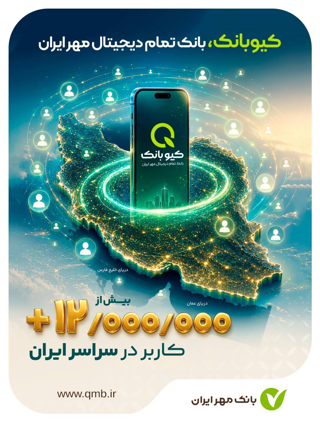 کاربران کیوبانک از مرز ۱۲ میلیون نفر عبور کرد