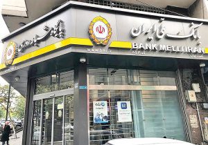 مزایده فروش ۱۰۰ درصد سهام نکاچوب توسط بانک ملی ایران