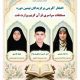 درخشش نمایندگان پتروشیمی مارون در مسابقات قرآن صنعت نفت