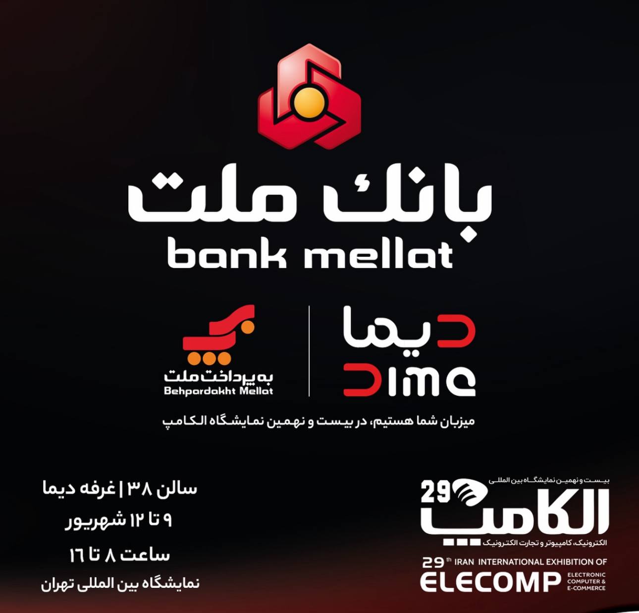 بانك ملت با “ديما” به الكامپ مى آيد