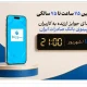 اهدای جوایز ارزنده به کاربران سپینوی بانک صادرات ایران با برگزاری کمپین «75 ساعت تا 75 سالگی»
